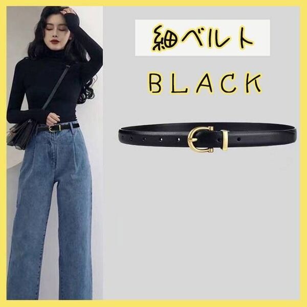 ブラック ベルト レディース 95㎝ フェイクレザー 細ベルト シンプル 黒