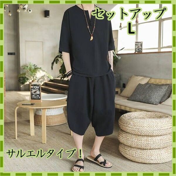 L 黒 メンズ セットアップ 七部丈 サルエルパンツ ルームウェア 上下 夏 甚平 ブラック