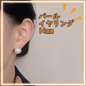 14mm パールイヤリング 一粒 高品質 フォーマル 結婚式 入学式 シンプル