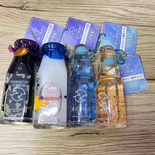 満月珈琲店 オイルチャーム 薄明ラムネ おうし座たちの牛乳瓶 タイトー限定
