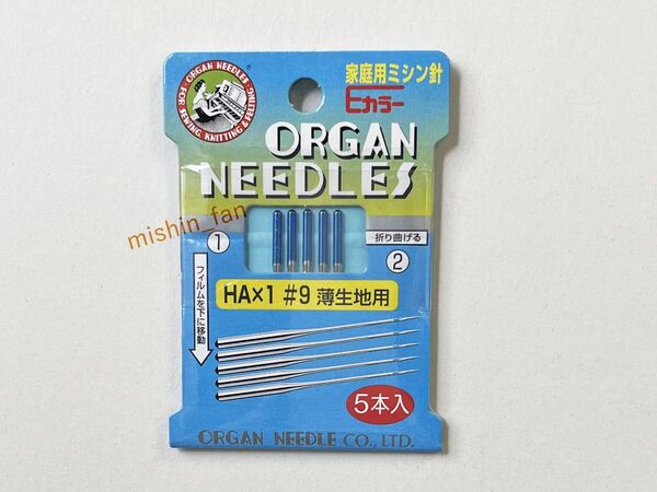 ★家庭用ミシン針★ HA×1 #9 1個(5本入り) オルガンEカラー オルガン針 ORGAN 薄生地用針