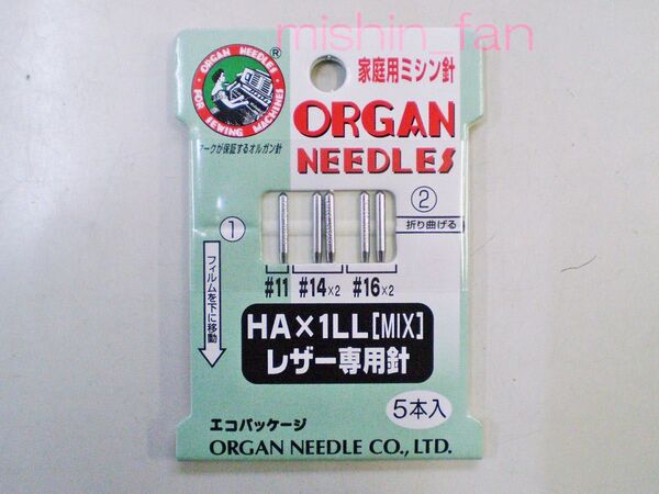 ★ 家庭用ミシン針 ★ オルガン針 HA×1LL レザー専用針 1個 #11/14/16の太さMIX 皮革用針