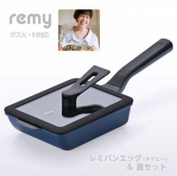 【未使用】レミパンエッグ&蓋セット 卵焼き ネイビー