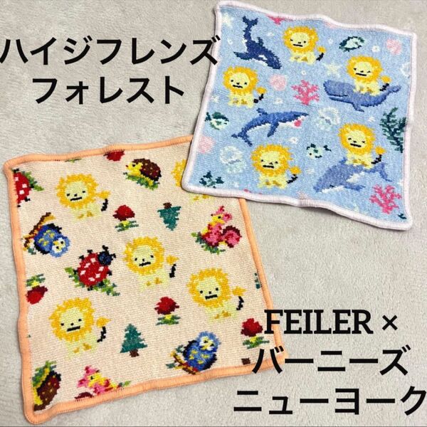 【フェイラー】バーニーズニューヨークコラボ2枚セット FEILER LOVERARY タオルハンカチ