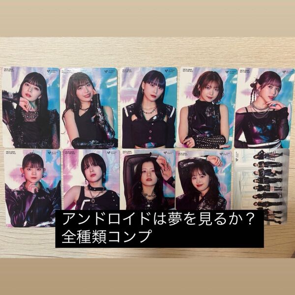 misuke様 アンジュルム36thシングル『アンドロイドは夢を見るか?/光のうた』20種トレカ全種類コンプ
