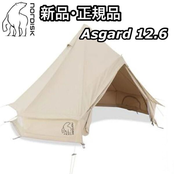 新品 正規品 NORDISK ノルディスク Asgard 12.6 6人用 ティピーテント 242023 ファミリーテント 家族