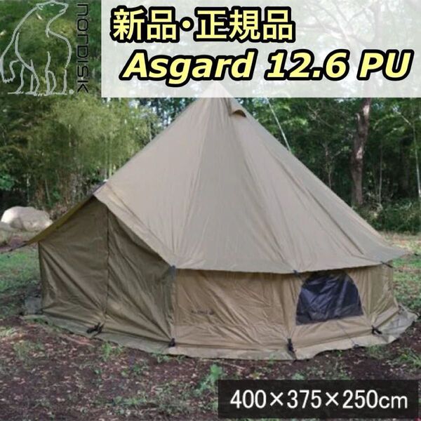 新品 正規品 NORDISK ノルディスク Asgard 12.6 PU アスガルド テント ダークオリーブ 10921093