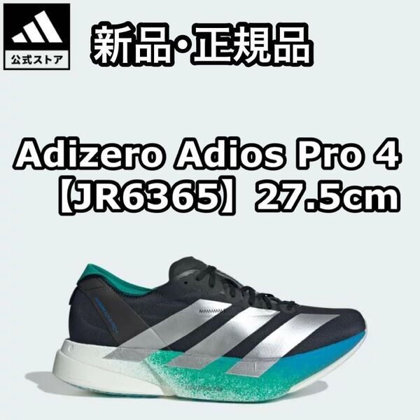 新品 正規品 adidas アディダス ランニング アディゼロ アディオス プロ 4 JR6365 27.5cm 黒 ブラック