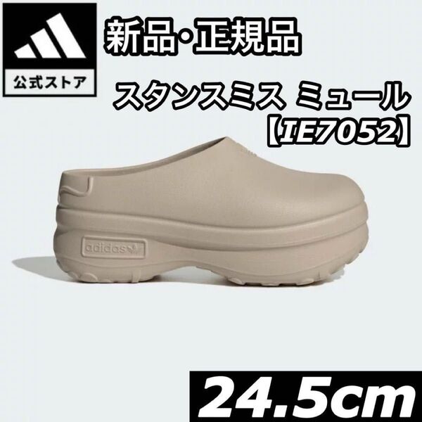 新品 正規品 adidas アディダス Adifom スタンスミス ミュール IE7052 24.5cm サンダル レディース