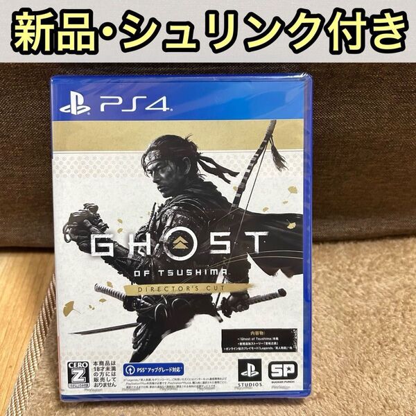 新品 未開封 PS4 Ghost of Tsushima Director’s Cut PCJS-66083 ゲーム