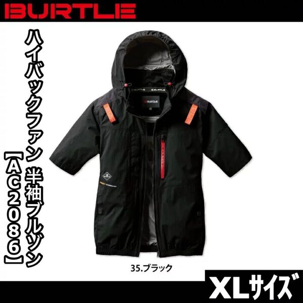 新品 BURTLE バートル AC2086 XLサイズ ハイバックファン 半袖ブルゾン ブラック エアークラフト