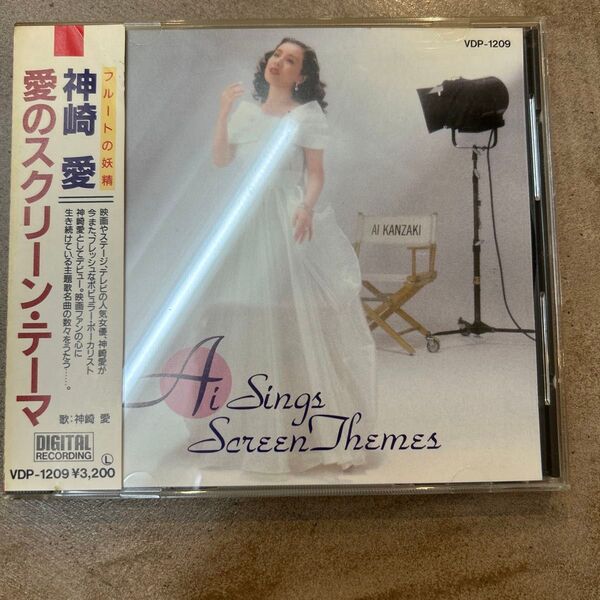 神崎愛 愛のスクリーン・テーマ CD VDP-1209