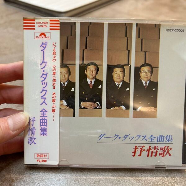 ダーク・ダックス 全曲集 抒情歌