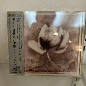 ダニエル・クビアルカ 美しき目覚めの予感 CD
