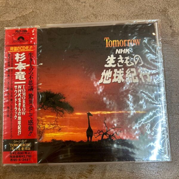 生きもの地球紀行 サウンドトラック CD