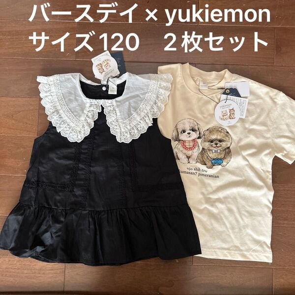 ★新品タグ付き★バースデイ× yukiemon★120㎝2枚セット★ユキエモン★半袖Tシャツ★フリルノースリーブチュニック★コトリ
