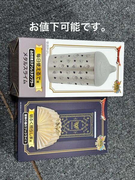 ふくびき所スペシャル 毎日使えるで賞 明るく照らしま賞 くじ ドラゴンクエスト