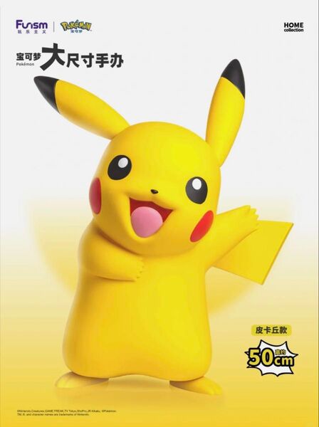 funism ピカチュウ 海外限定 巨大フィギュア 公式ライセンス商品 新品未開封品 ポケットモンスター 輸送箱160サイズ