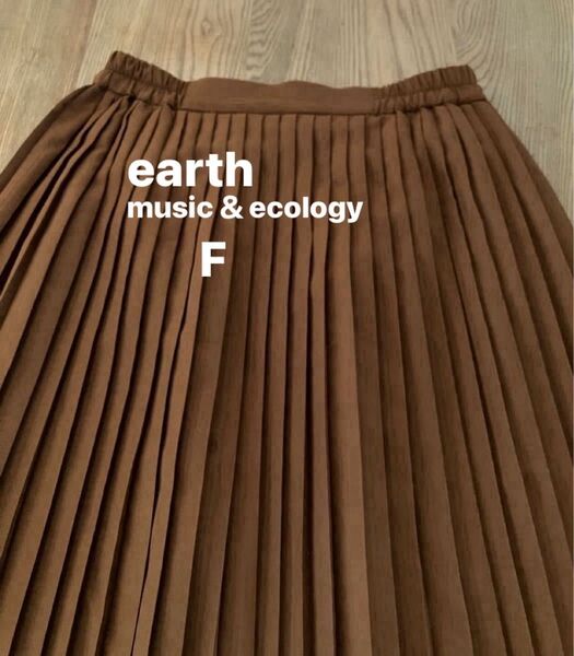 earth music&ecology スカート Fサイズ ロング プリーツ ブラウン ポリエステル ウエストゴム