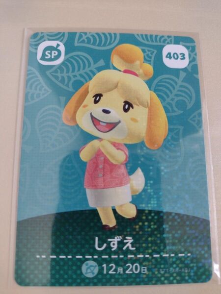 任天堂 Switch どうぶつの森 あつまれどうぶつの森 あつ森 どう森 とび森 amiibo カード しずえ 403