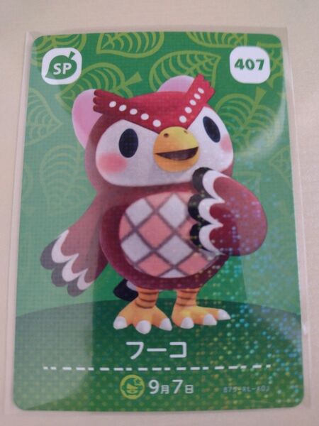 任天堂 Switch どうぶつの森 あつまれどうぶつの森 あつ森 どう森 とび森 amiibo カード フーコ 407
