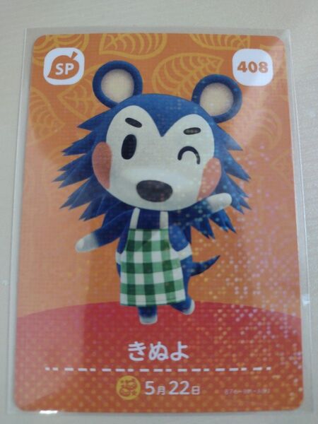 任天堂 Switch どうぶつの森 あつまれどうぶつの森 あつ森 どう森 とび森 amiibo カード きぬよ 408