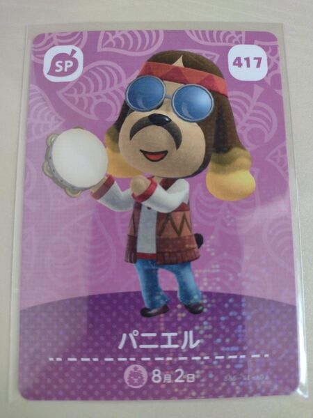 任天堂 Switch どうぶつの森 あつまれどうぶつの森 あつ森 どう森 とび森 amiibo カード パニエル 417