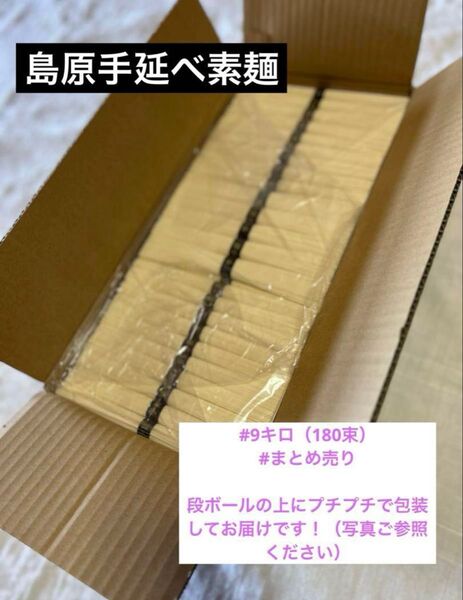 まとめ買いお得島原手延素麺 そうめん 9キロ(50g×180束)製麺工場直送