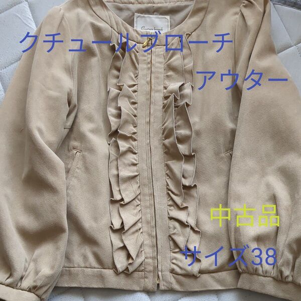 Couture brooch ノーカラージャケット フリル アウター ベージュ 38