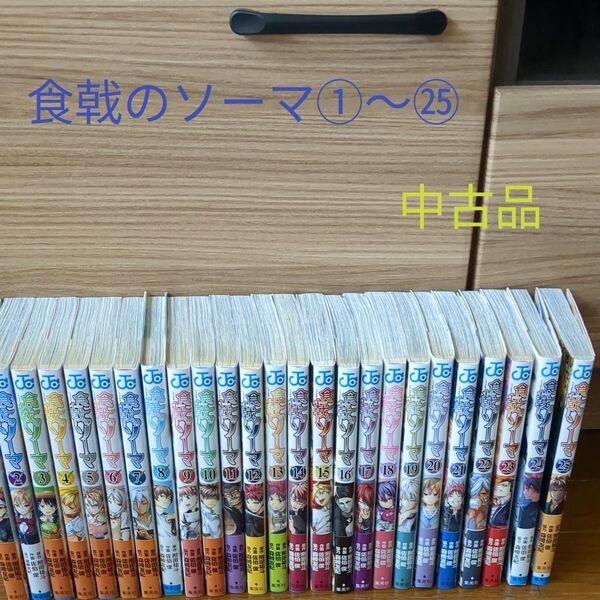 食戟のソーマ 1〜25巻 セット