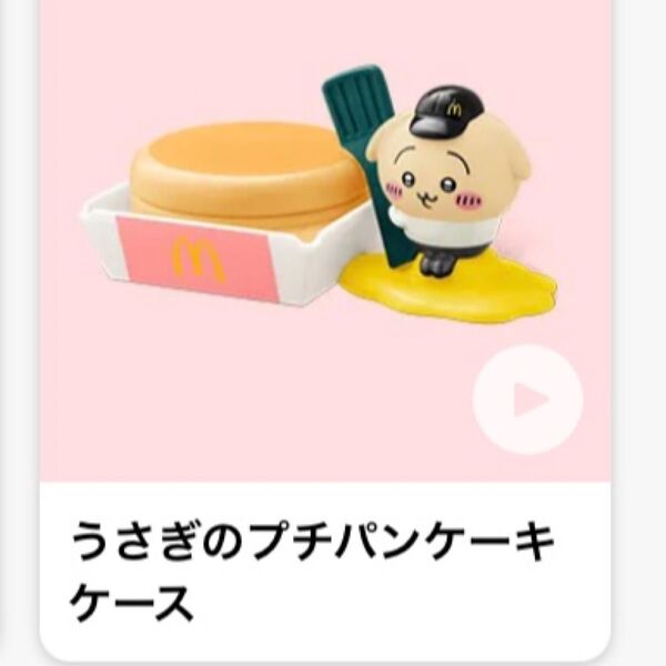 ちいかわ ハッピーセット