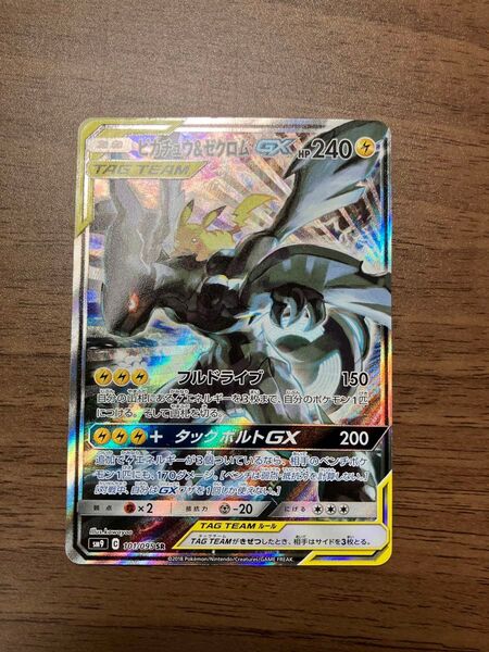 ピカチュウ&ゼクロムGX SA ポケモンカード 101/095 SR タッグボルト
