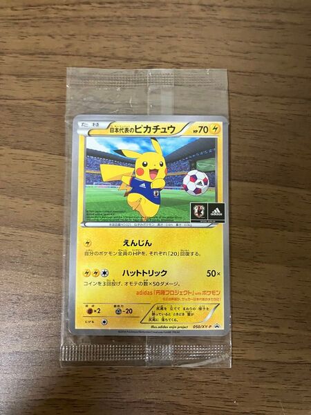 日本代表のピカチュウ ポケモンカード プロモ 050/xy-p
