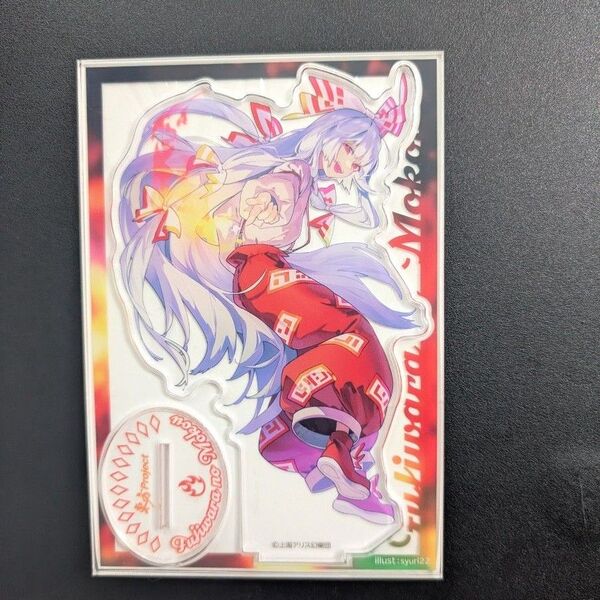 東方project BIGアクリルスタンド 藤原妹紅 アクスタ
