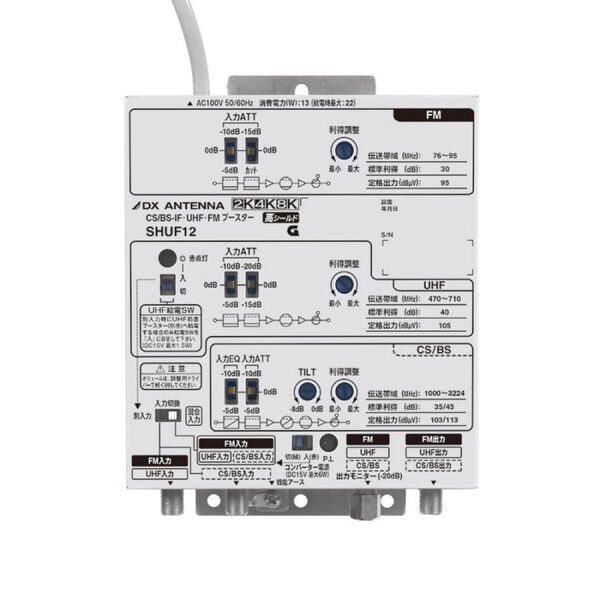 新品未使用 DXアンテナ SHUF12 CS/BS-IF・UHF・FMブースター