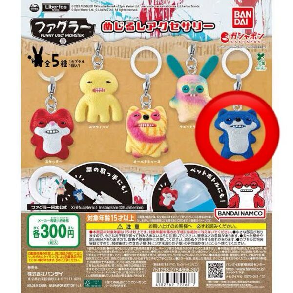 ファグラー めじるしアクセサリー サスピシャス