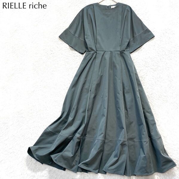 【新品】リエルリシェ RIELLE riche ビックシルエット ワンピース ロング Aライン フレア ボリューム 上品 高見え