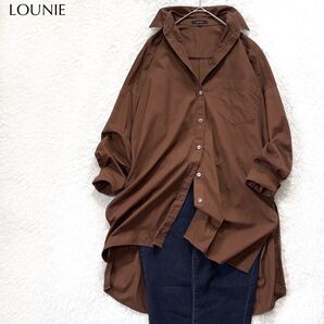 【美品】ルーニィ LOUNIE ビックシルエット ロング シャツ ドレス 羽織り 日本製 上品 ブラウン 長袖