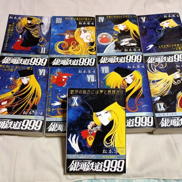 銀河鉄道999 My First WIDEコンビニコミック第2巻~第10巻 松本零士 古本