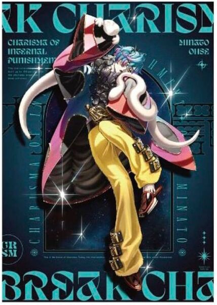カリスマワールドエキスポ 会場限定特典B3ポスター 湊大瀬