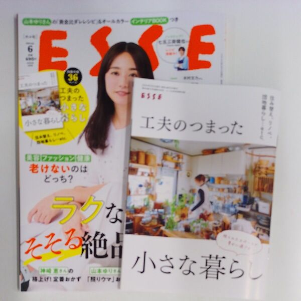 ESSE(エッセ) 2025年6月号 (扶桑社) 付録つき