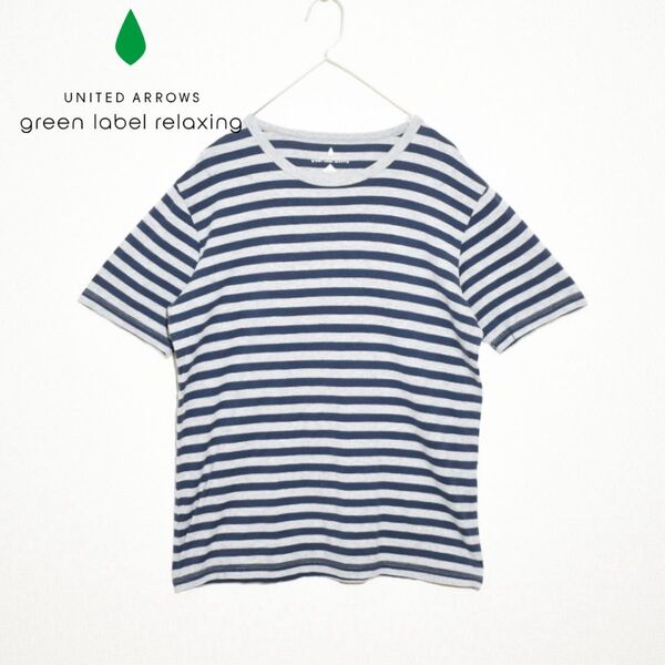 【GREENLABELRELAXING/ユナイテッドアローズ】ボーダーTシャツ 半袖 S ネイビー グレー カットソー