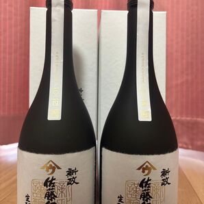 新政酒造 佐藤卯兵衛 2本セット・2025年5月分
