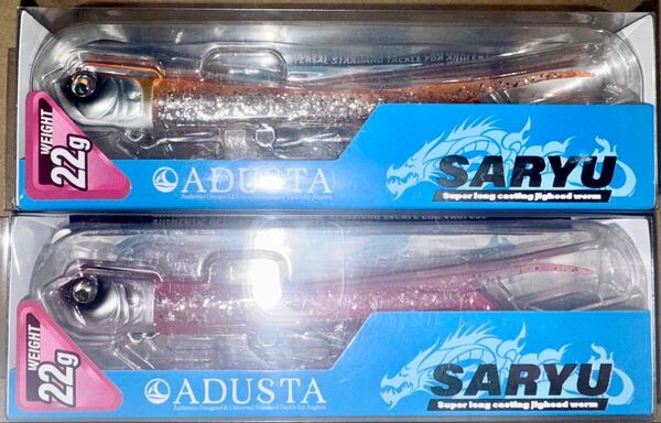 未使用 ADUSTA SARYU 22g 腹グロオレンジ サクラグロー 2個セット アダスタ サリュー ⑦