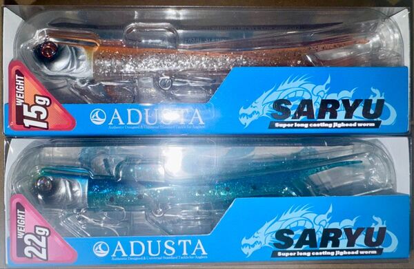 未使用 ADUSTA SARYU 15g 腹グロオレンジ & 22g UVサーディン2個セット アダスタ サリュー ⑧