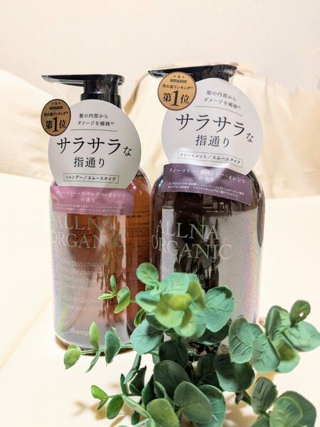 オルナ オーガニックシャンプー& トリートメント(スムースタイプ各 500ml) ALLNA