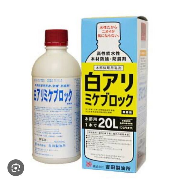 白アリミケブロック