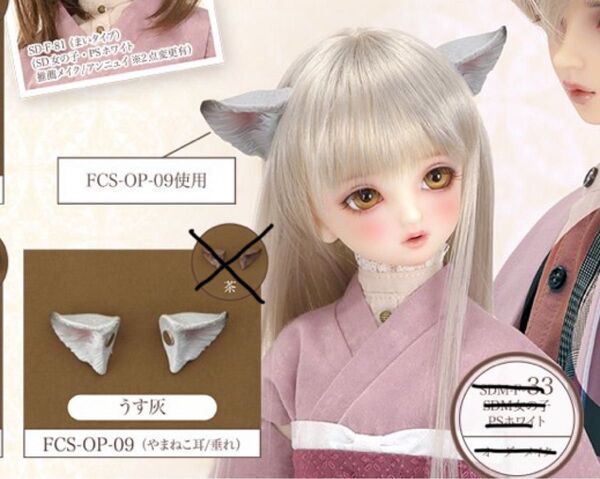 ボークス 天使の里フルチョイス 限定 やまねこ耳パーツ (垂れ) うす灰【新品未開封】