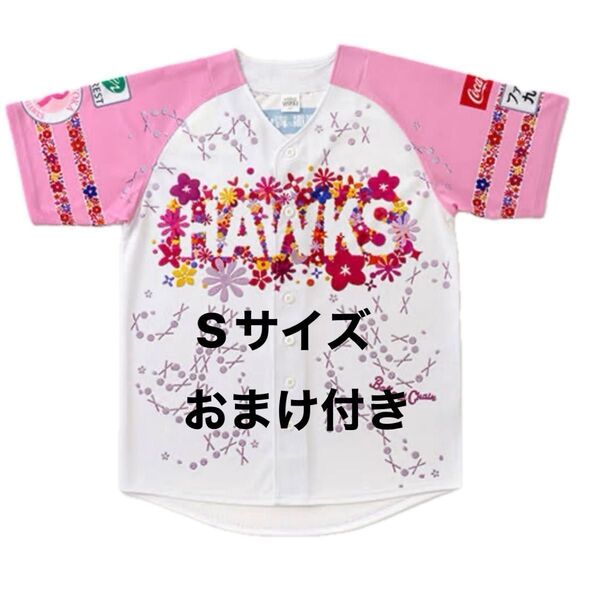おまけ付き 新品 2025 福岡ソフトバンクホークス ピンクフルデー ユニフォームSサイズ