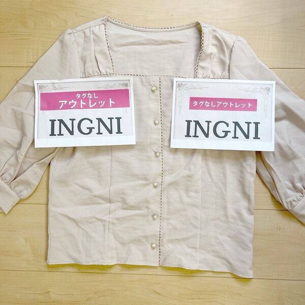 【 週末限定SALE 】《サブB》 INGNI 未使用の訳ありアウトレット品 飾りボタン付/スクエアネックトップス ベージュ